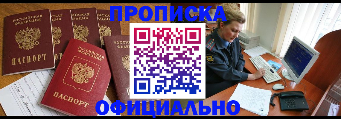 прописка для работы в Дигоре