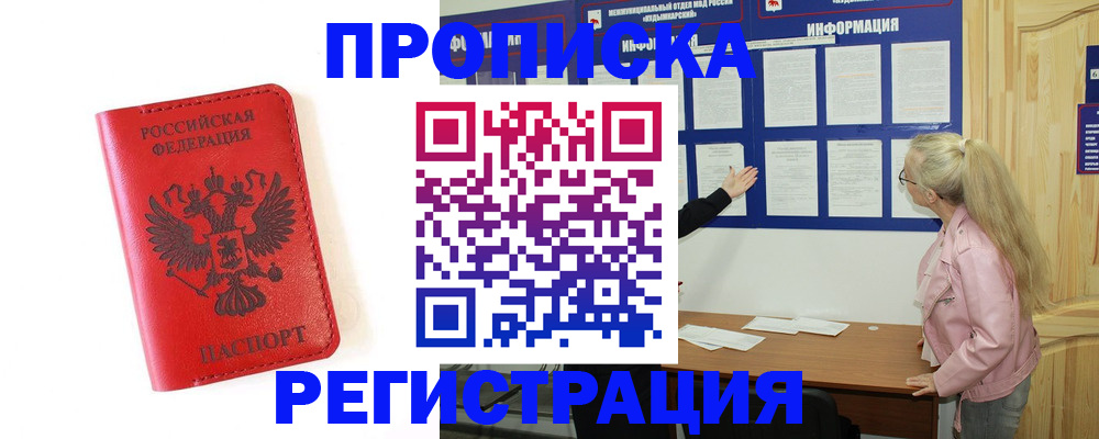 временная регистрация в Дигоре